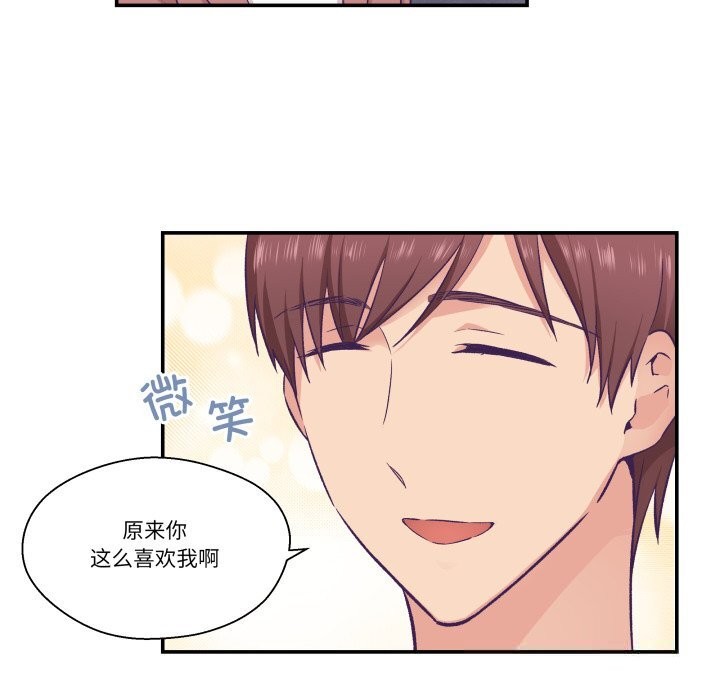 柔軟的愛人第19話