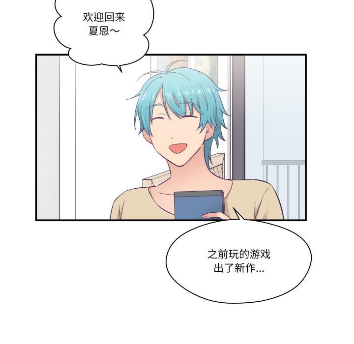 柔軟的愛人第19話