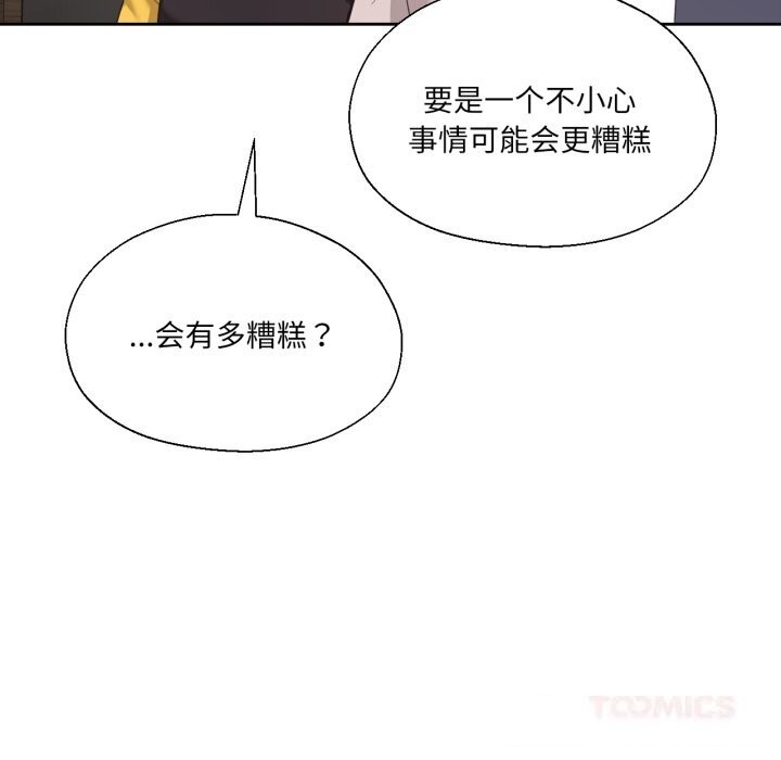 我的傻瓜男友第22話