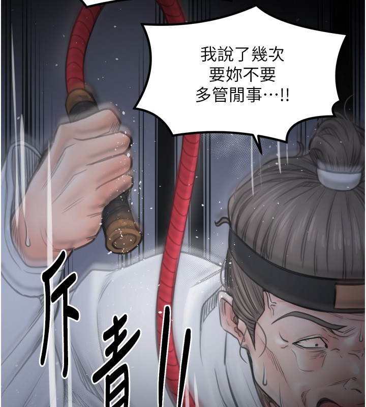 最強家丁第48話-妳是我的所屬物