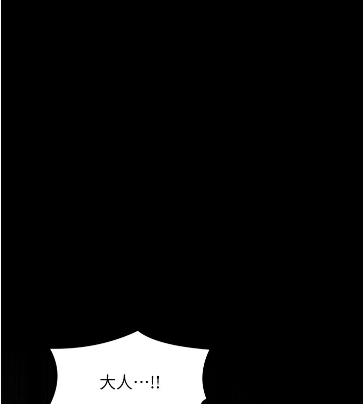 最強家丁第48話-妳是我的所屬物