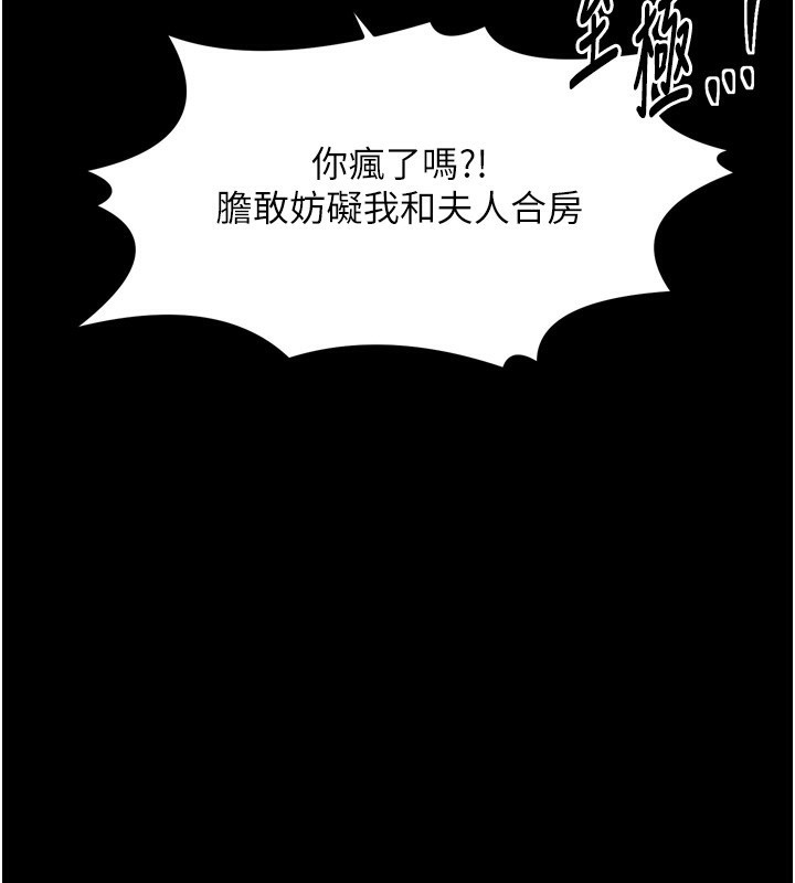 最强家丁第48話-妳是我的所屬物