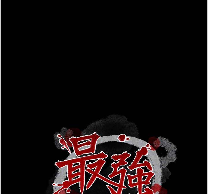 最強家丁第48話-妳是我的所屬物