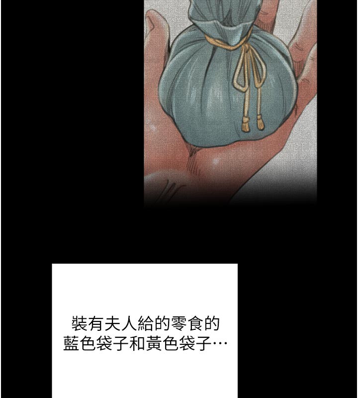 最强家丁第48話-妳是我的所屬物