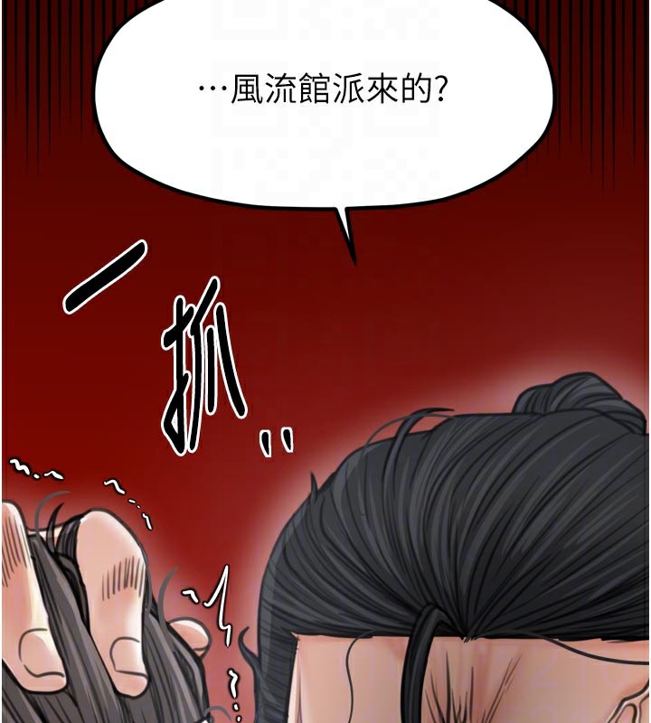 最强家丁第48話-妳是我的所屬物