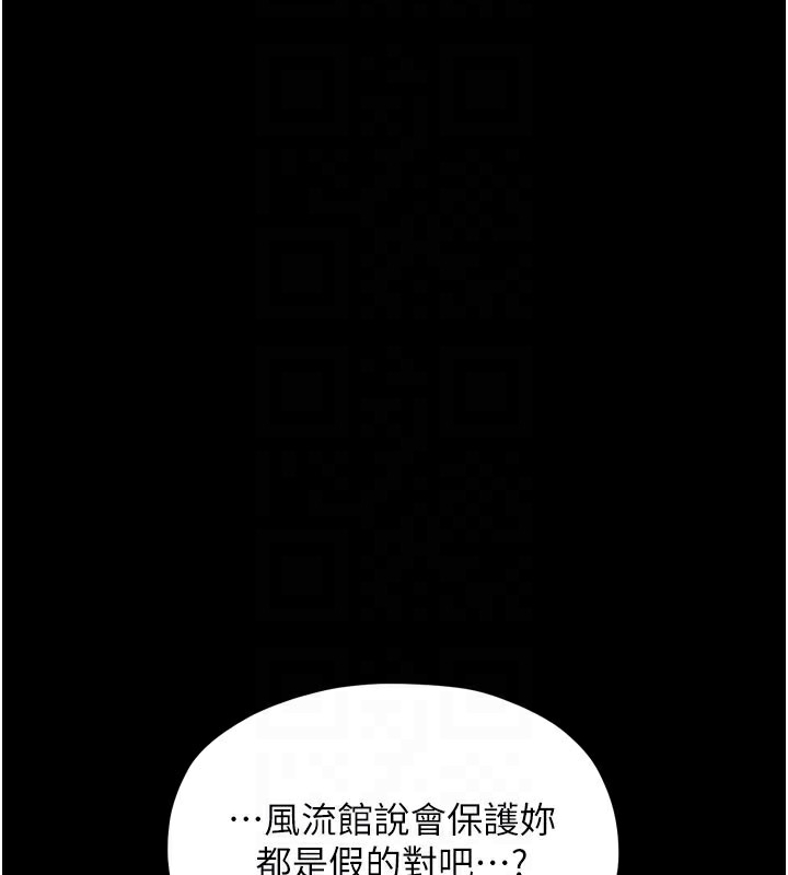 最强家丁第48話-妳是我的所屬物