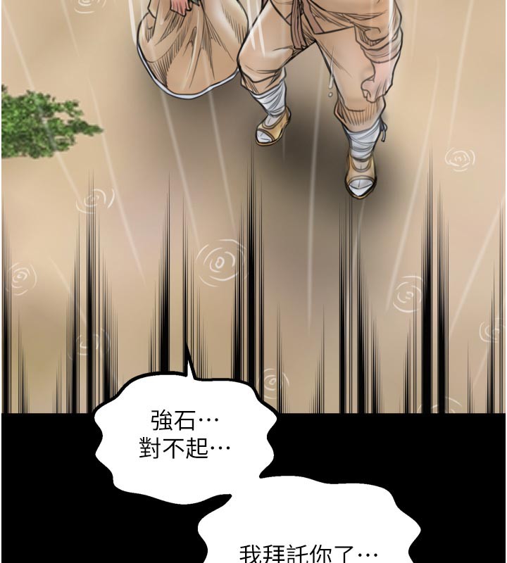 最強家丁第48話-妳是我的所屬物