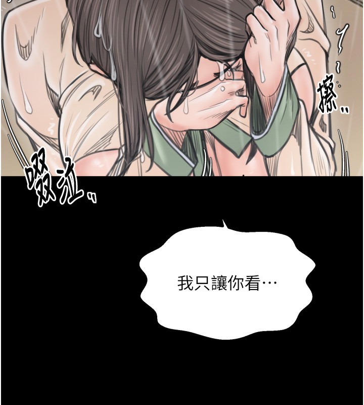 最強家丁第48話-妳是我的所屬物