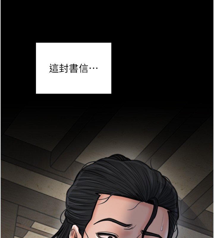 最強家丁第48話-妳是我的所屬物