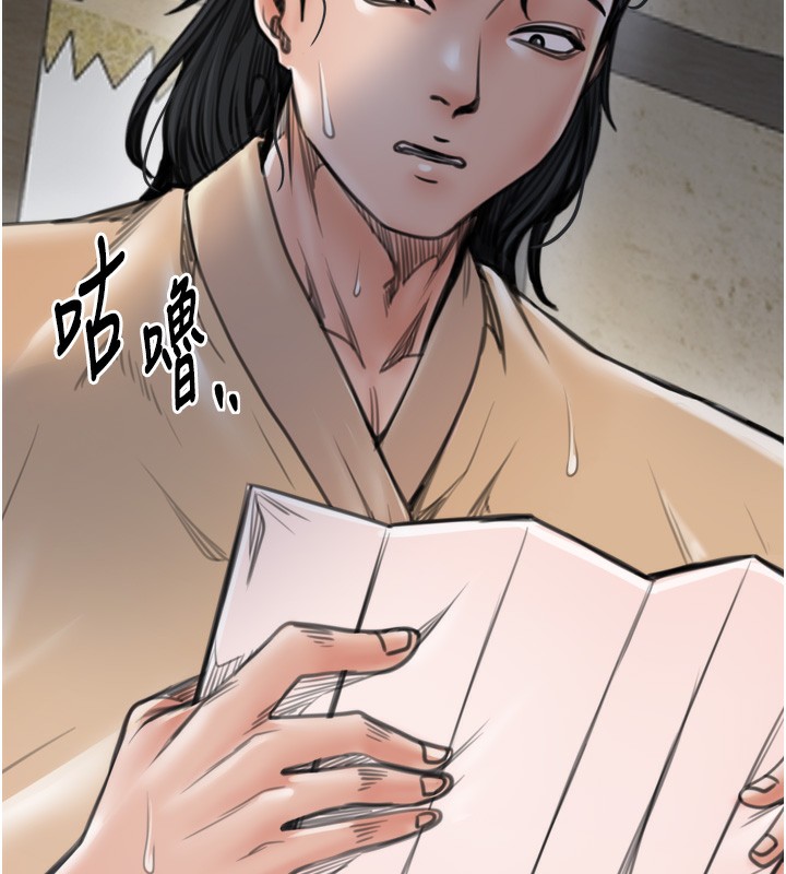 最強家丁第48話-妳是我的所屬物