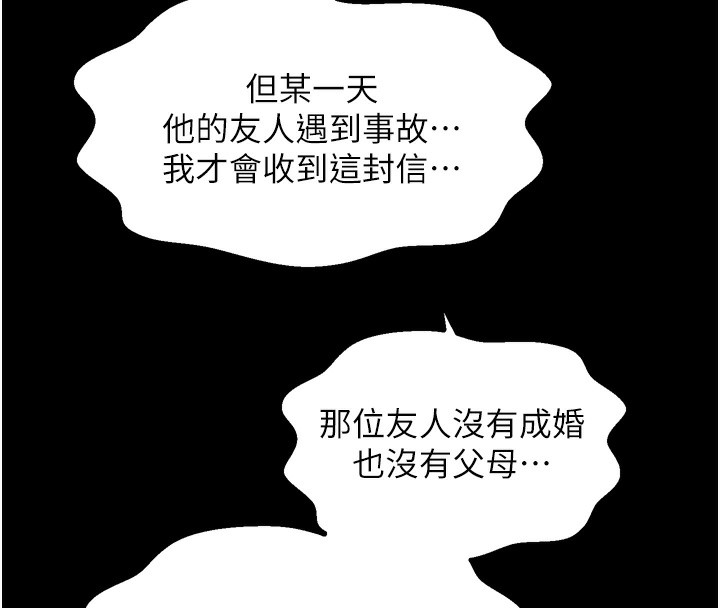 最強家丁第48話-妳是我的所屬物