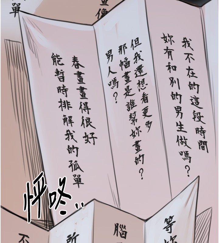 最強家丁第48話-妳是我的所屬物