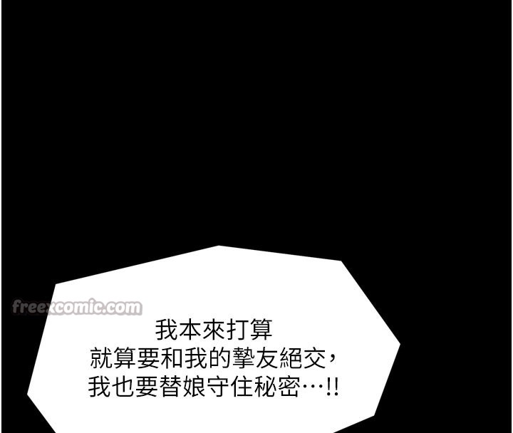 最強家丁第48話-妳是我的所屬物