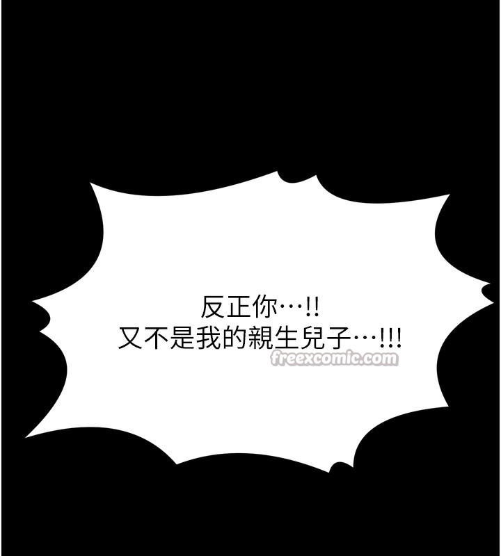 最強家丁第48話-妳是我的所屬物