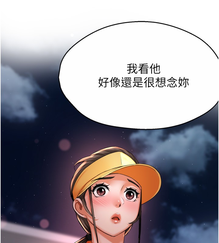 痒乐多阿姨第72話-他還是很想妳