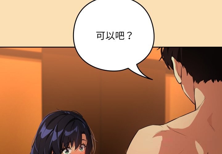 下班后的例行恋爱第67話