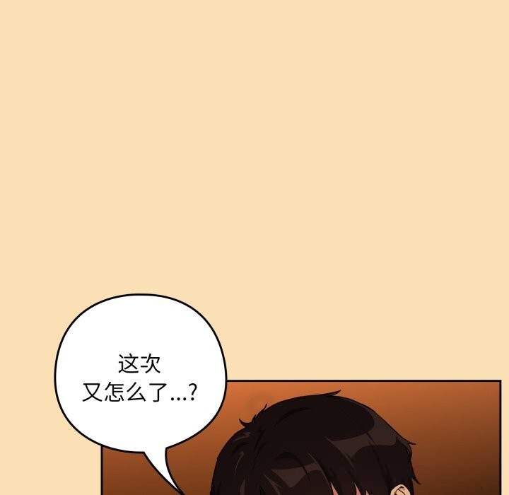 下班后的例行恋爱第67話