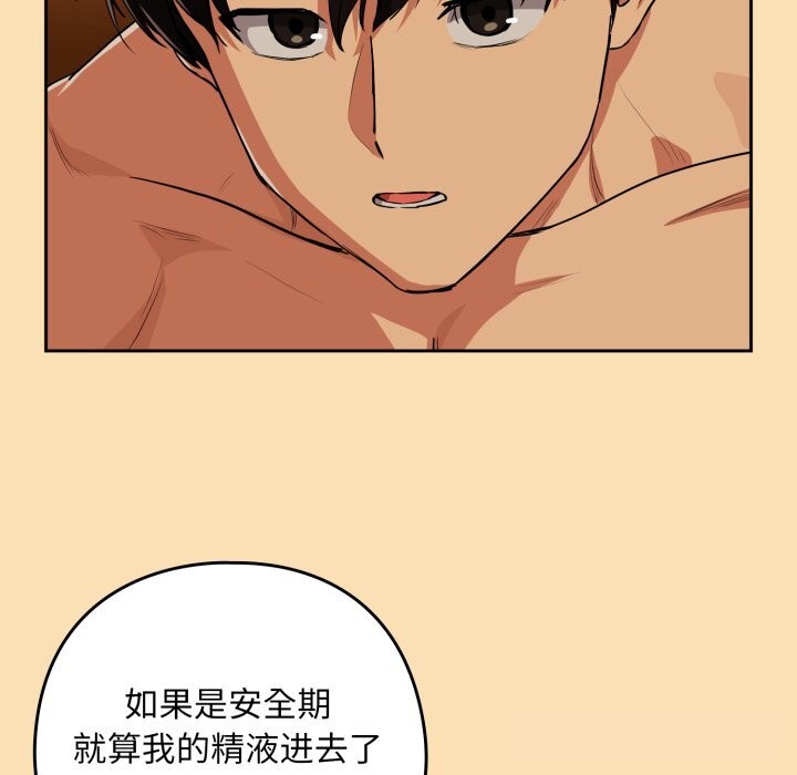 下班后的例行恋爱第67話