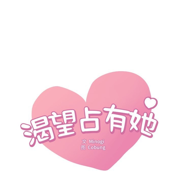 渴望占有她第75話