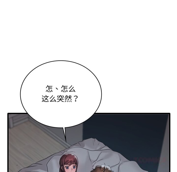 渴望占有她第75話