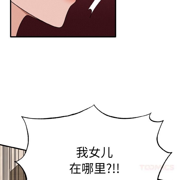 母女通喫計劃第6話