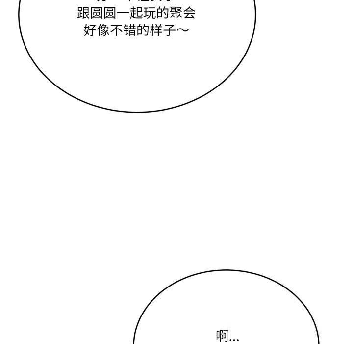 當狗不丟人第18話