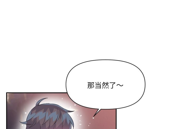 虛擬仙境第23話