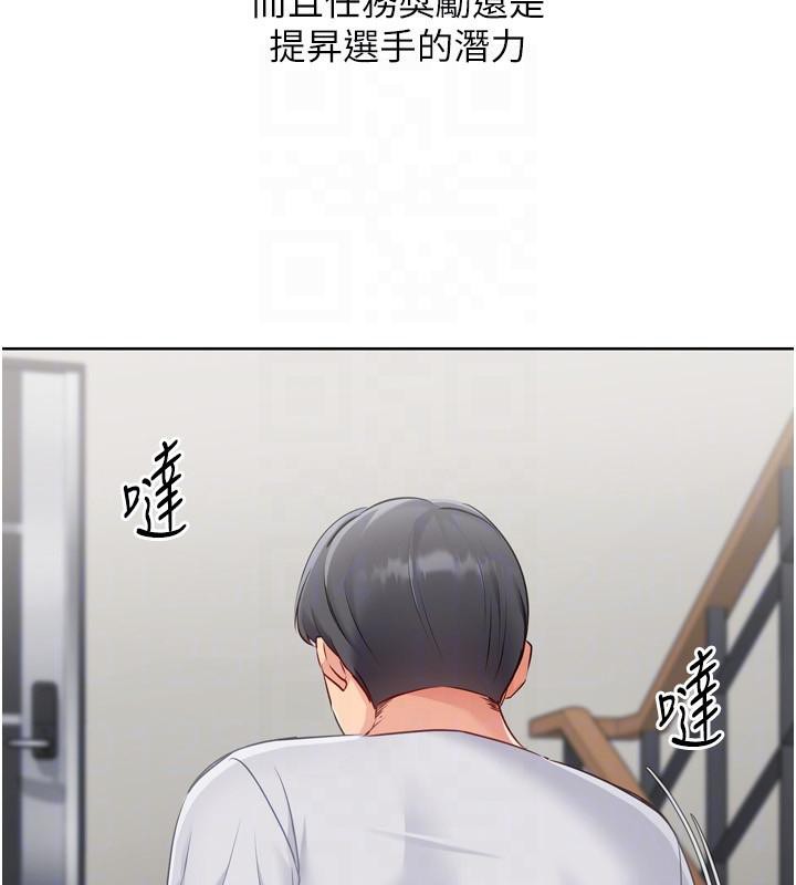 Setup!排球少女第58話-轉移注意力的愛撫