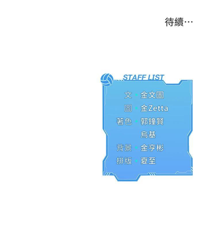 Setup!排球少女第58話-轉移注意力的愛撫