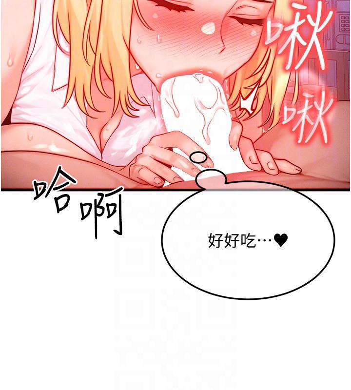 等价交换人生第23話-妳真的是第一次&hellip;?