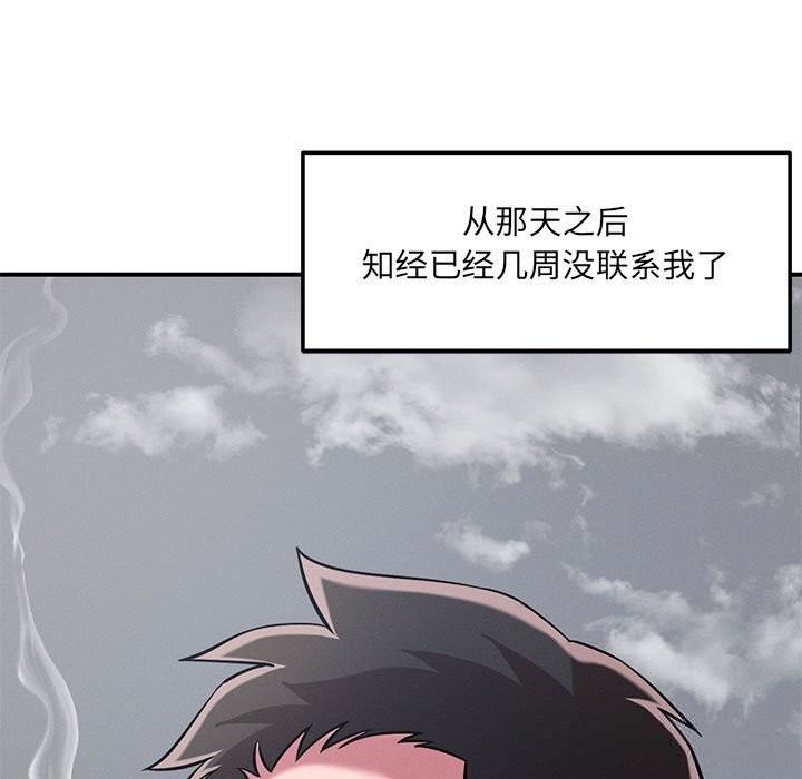 恋人未满第59話