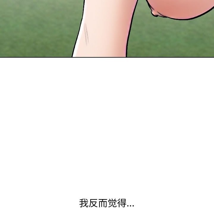 同事換換愛第227話