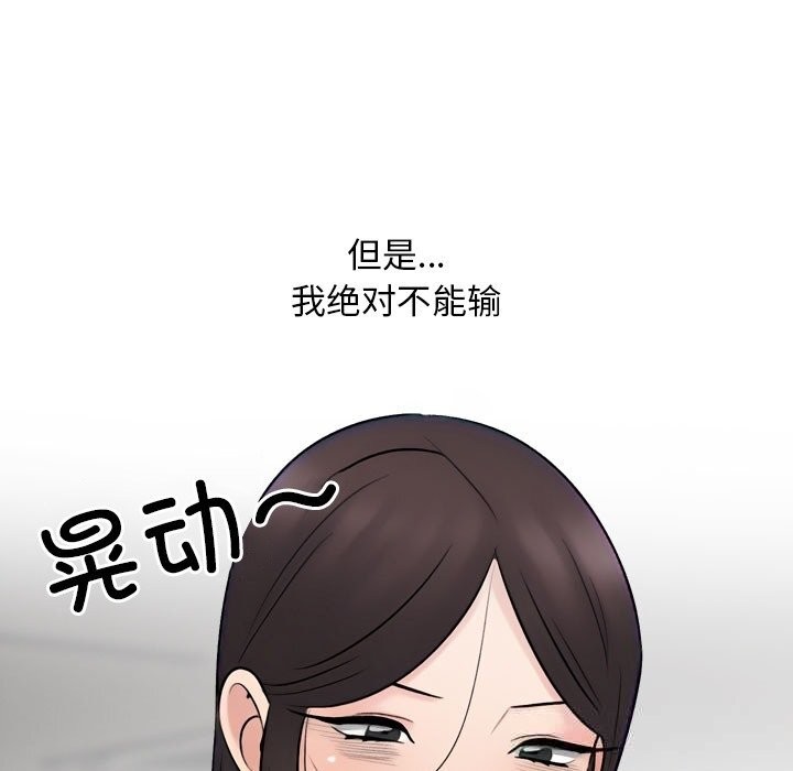 同事換換愛第227話