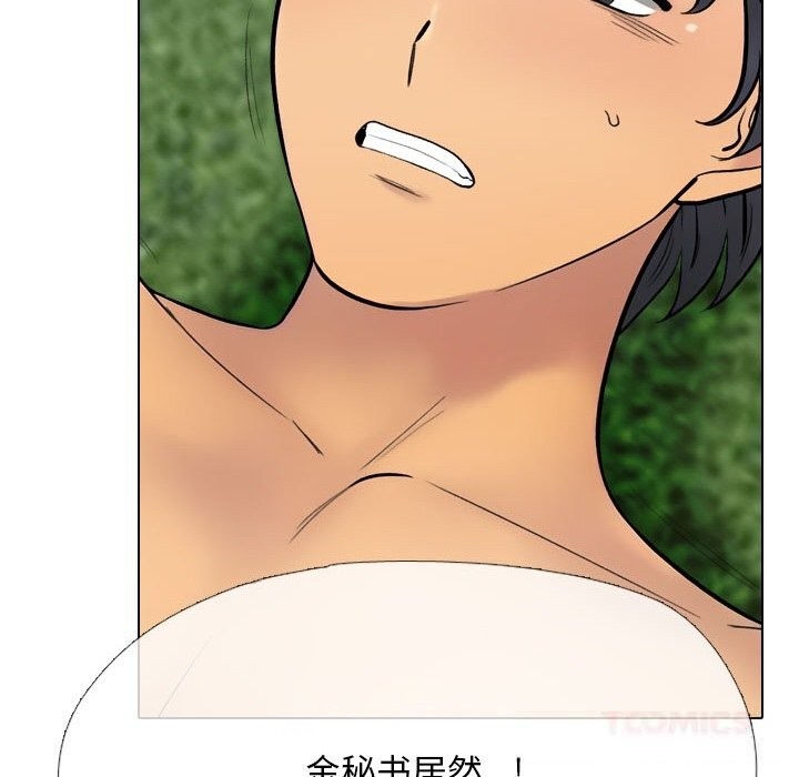 同事換換愛第227話