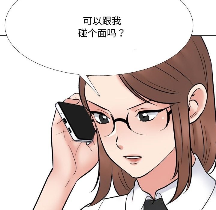 同事換換愛第227話