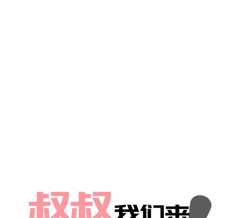 叔叔，我們來試試吧!第6話