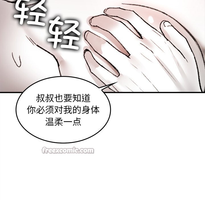 叔叔，我们来试试吧!第6話