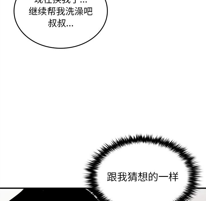 叔叔，我们来试试吧!第6話