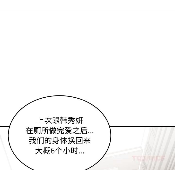 叔叔，我們來試試吧!第6話