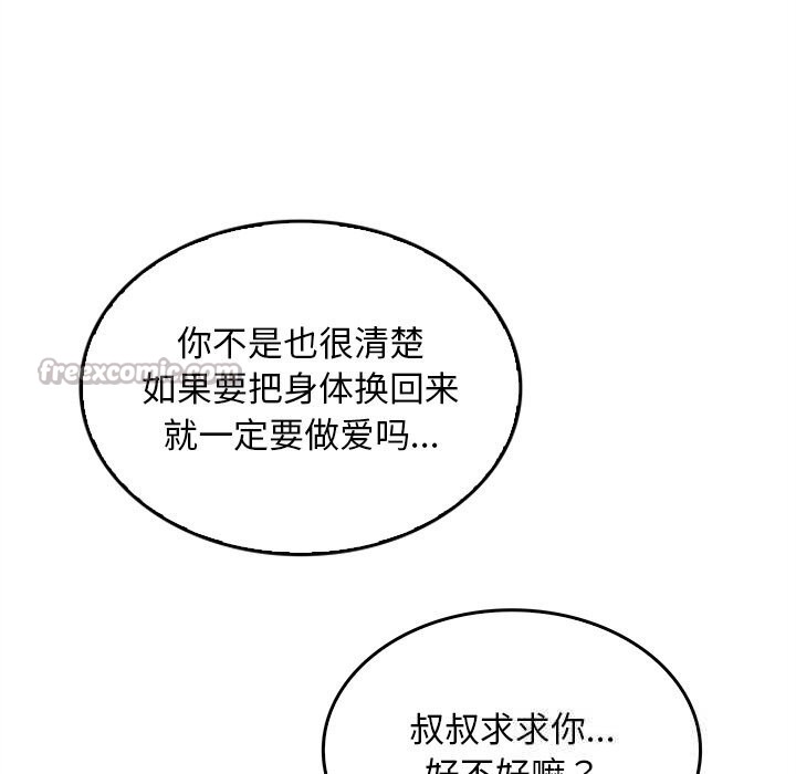 叔叔，我們來試試吧!第6話