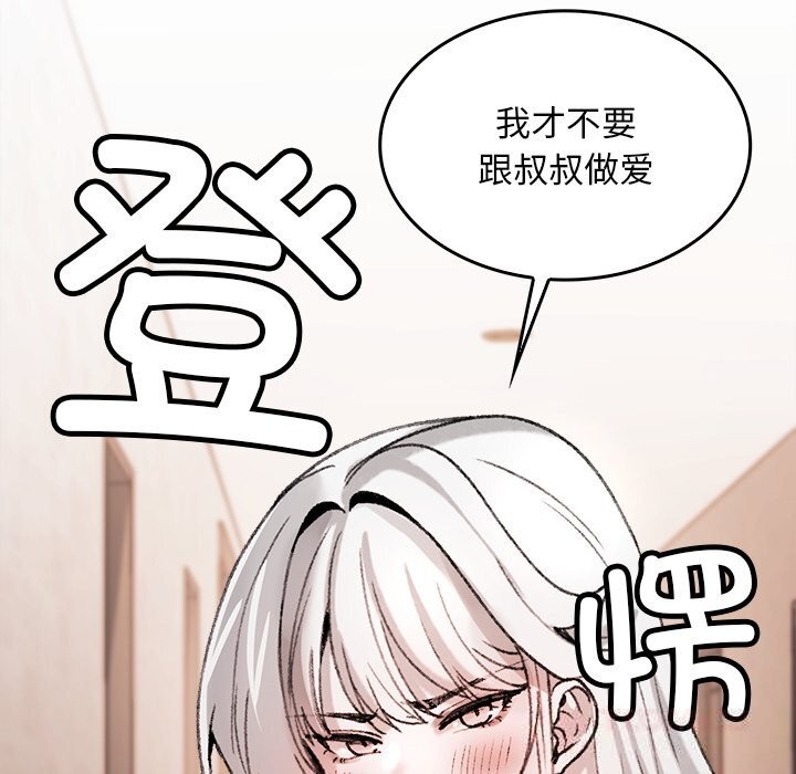 叔叔，我们来试试吧!第6話