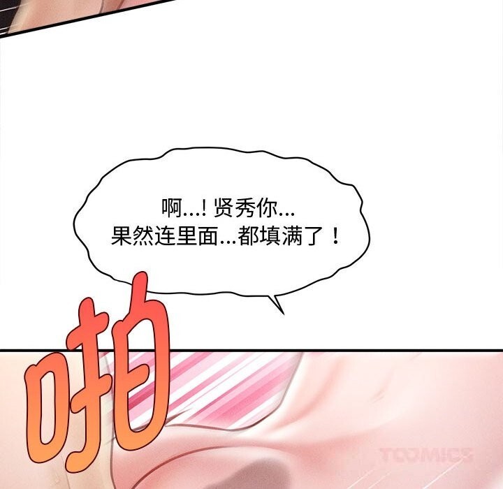 会长家的小儿子第26話