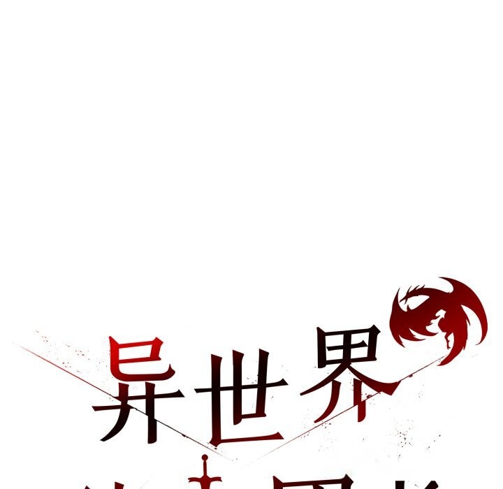 异世界骑士团长第29話