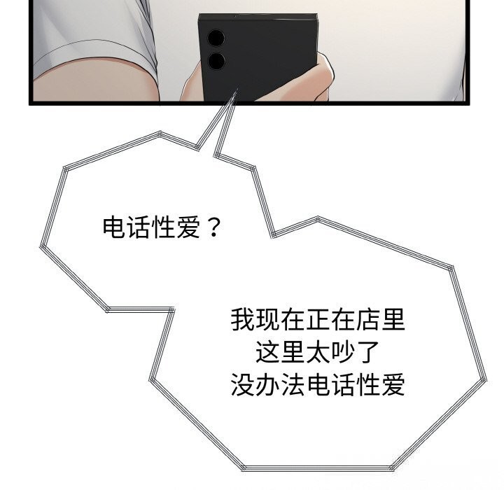 与初恋的以外同居第27話