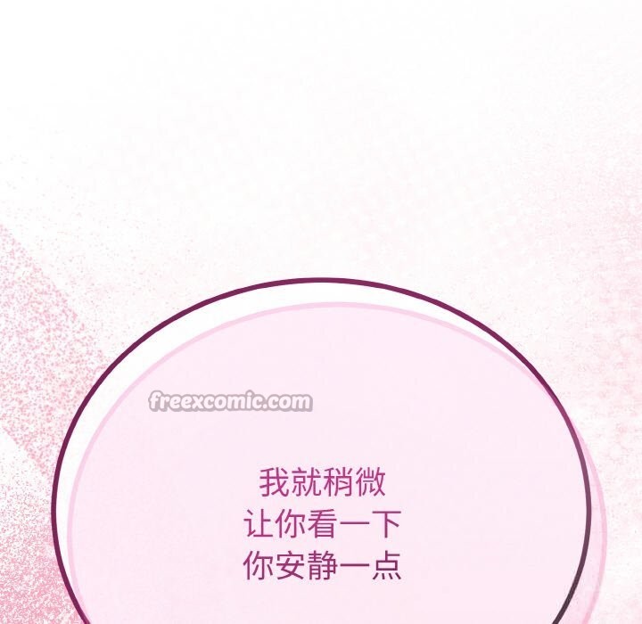 與初戀的以外同居第27話