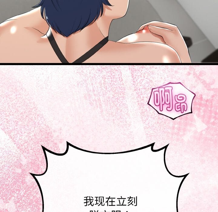 與初戀的以外同居第27話