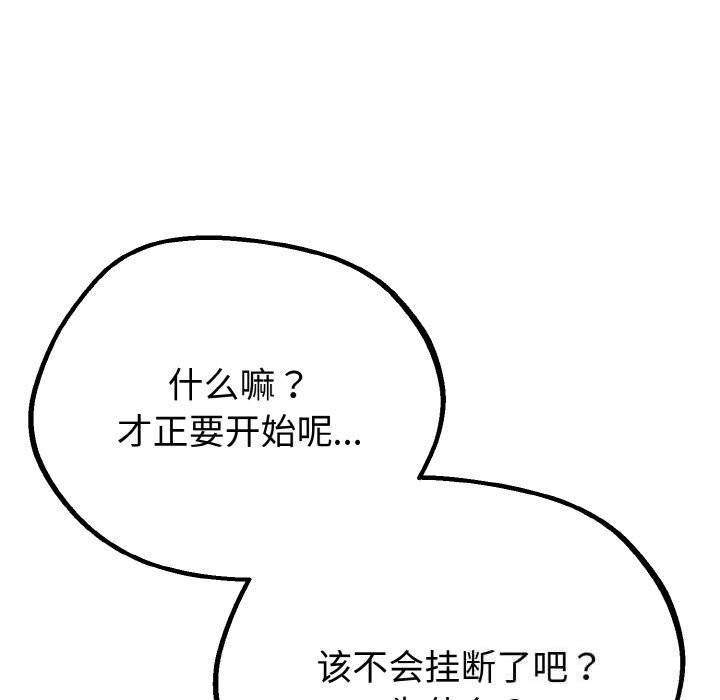 與初戀的以外同居第27話