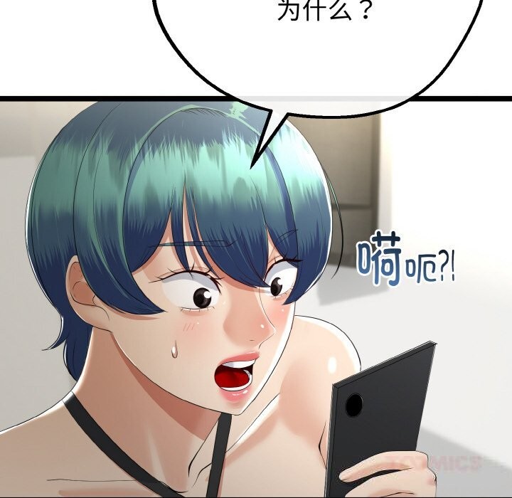 與初戀的以外同居第27話