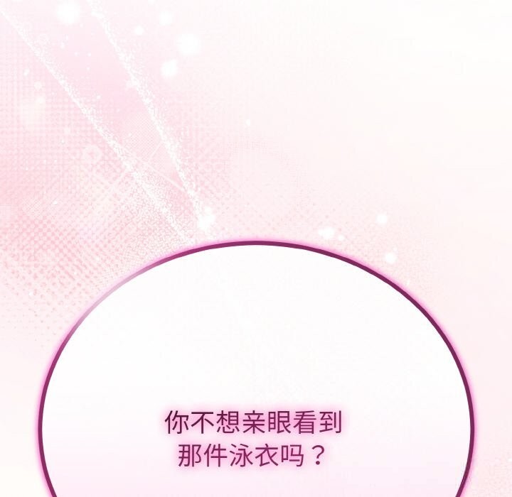 與初戀的以外同居第27話