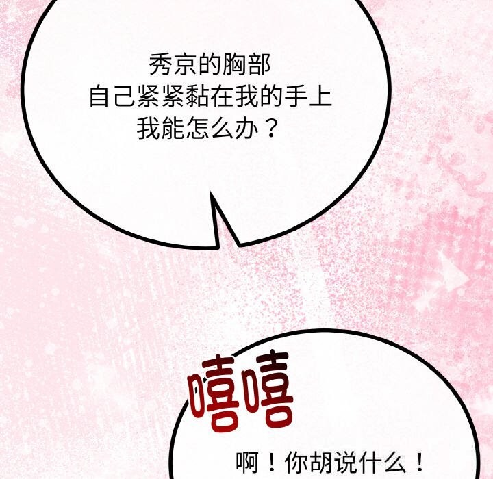 与初恋的以外同居第27話